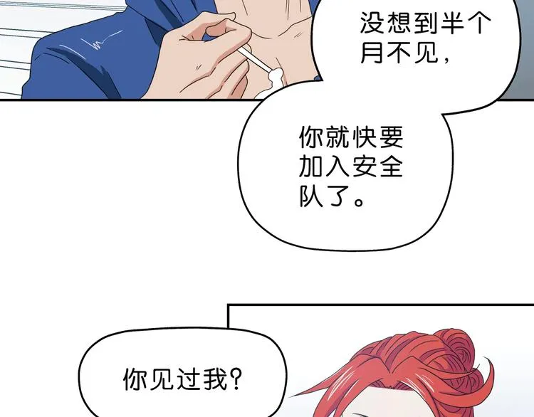 第41话 不能告诉TA的承诺 第81页