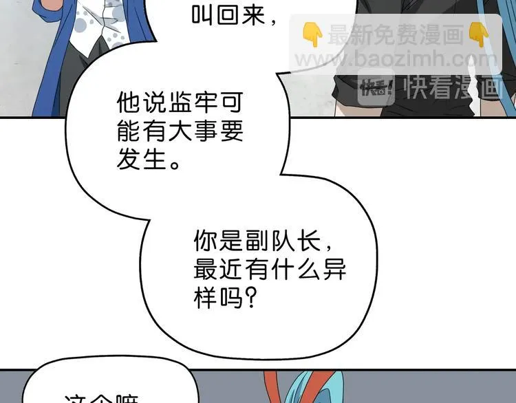 第41话 不能告诉TA的承诺 第86页
