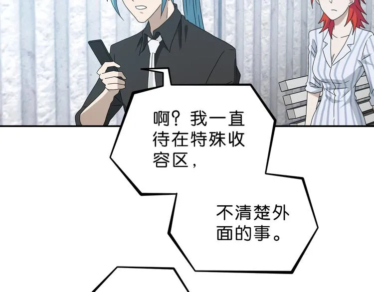 第41话 不能告诉TA的承诺 第95页