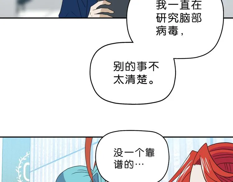 第41话 不能告诉TA的承诺 第97页