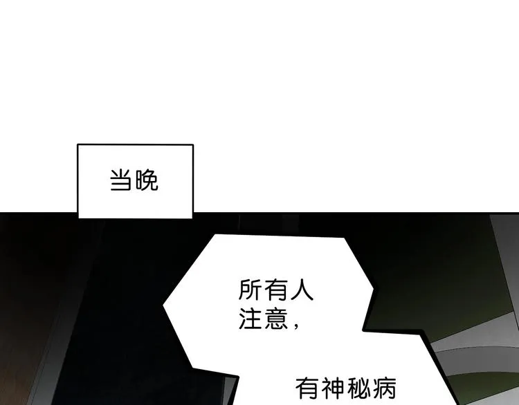 第41话 不能告诉TA的承诺 第104页