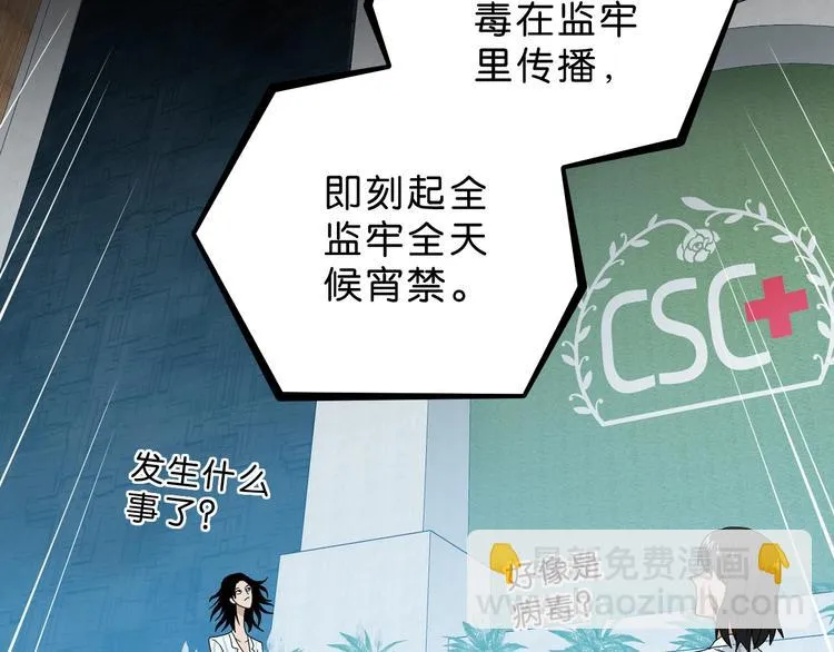 第41话 不能告诉TA的承诺 第105页