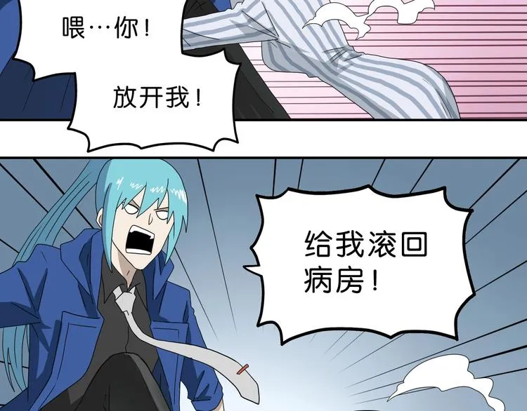 第42话 第一天上班 第31页