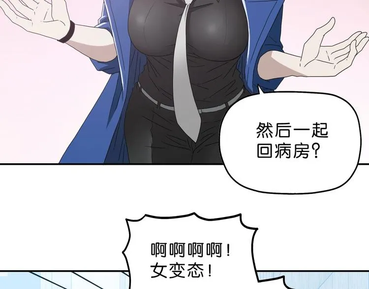 第42话 第一天上班 第44页