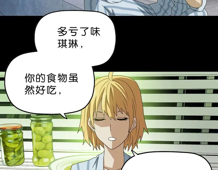 第42话 第一天上班 第72页