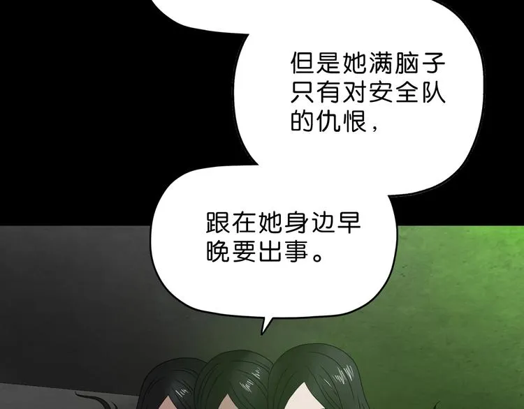 第42话 第一天上班 第88页