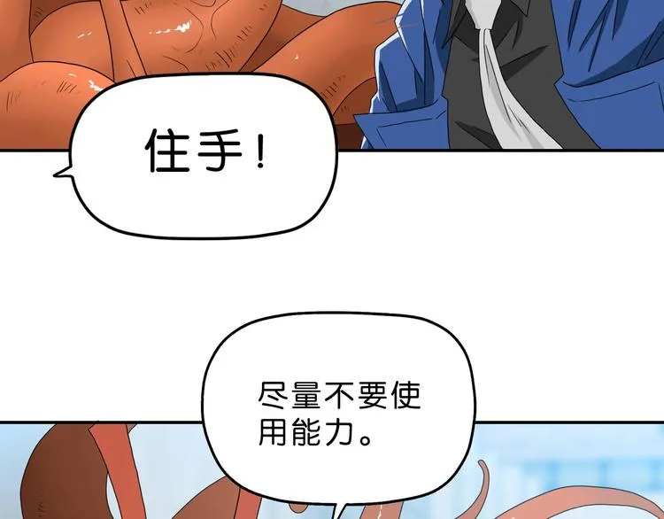 第43话 灾厄爆发的前夕  第16页