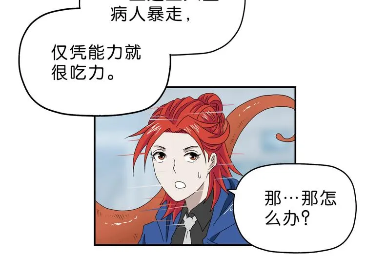第43话 灾厄爆发的前夕  第20页