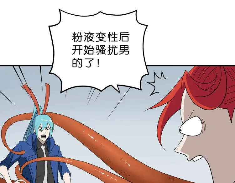 第43话 灾厄爆发的前夕  第56页