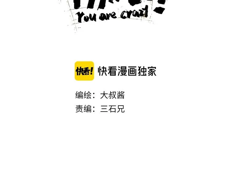 第43话 灾厄爆发的前夕  第89页