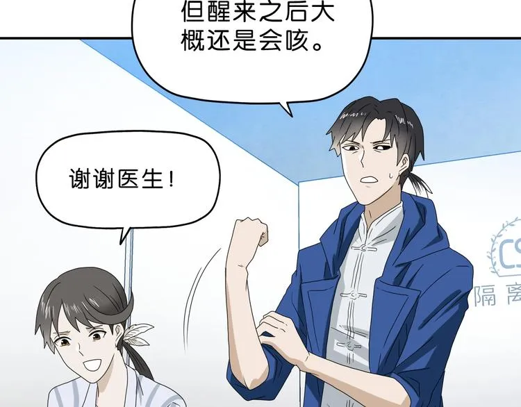 第43话 灾厄爆发的前夕  第99页