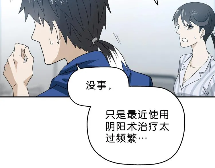 第43话 灾厄爆发的前夕  第101页