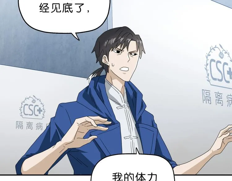 第43话 灾厄爆发的前夕  第104页