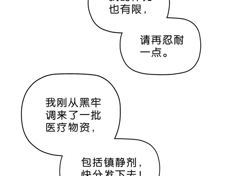 第43话 灾厄爆发的前夕  第105页