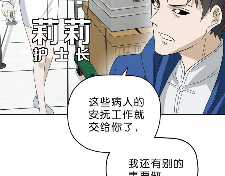 第43话 灾厄爆发的前夕  第107页