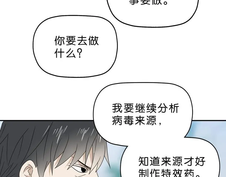 第43话 灾厄爆发的前夕  第108页