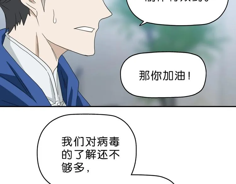 第43话 灾厄爆发的前夕  第109页