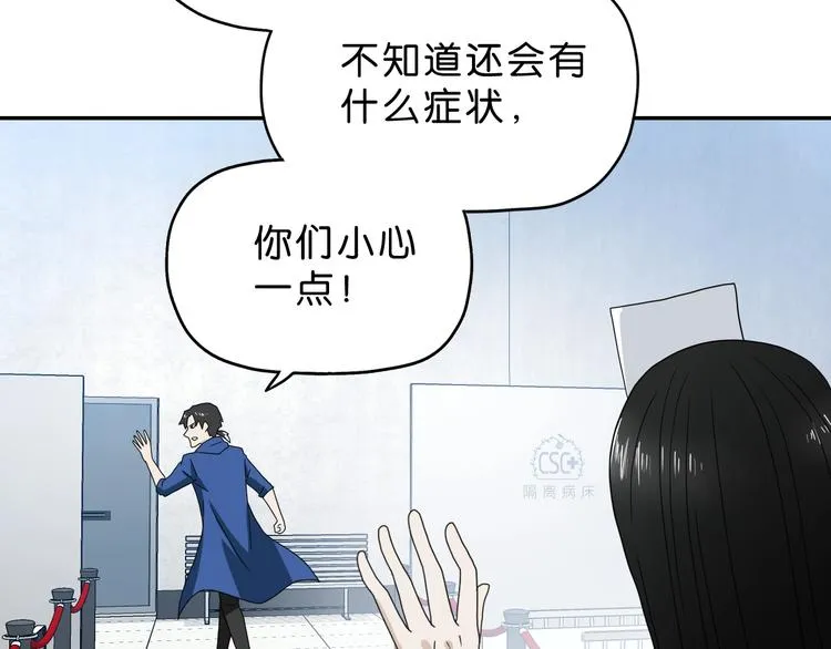 第43话 灾厄爆发的前夕  第110页