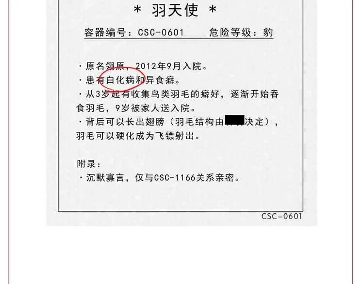 第43话 灾厄爆发的前夕  第132页