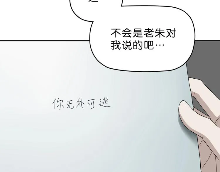 第45话 意外的邀请 第3页