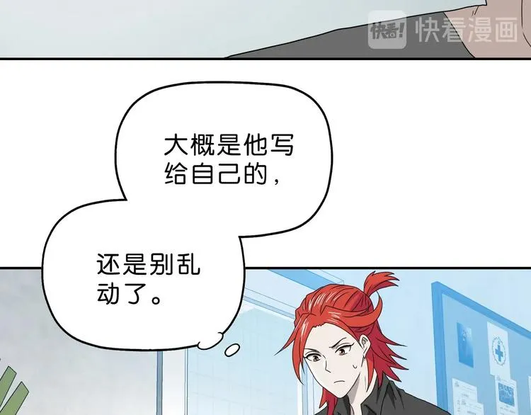 第45话 意外的邀请 第4页