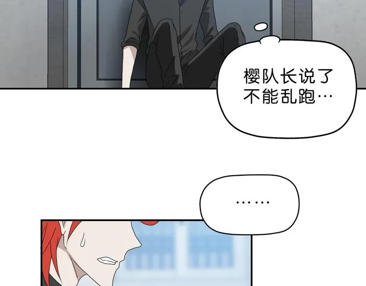 第45话 意外的邀请 第23页