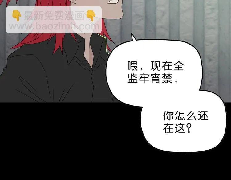 第45话 意外的邀请 第52页