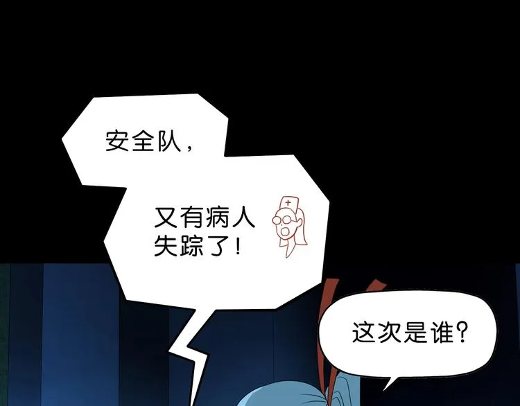 第45话 意外的邀请 第74页