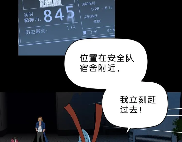 第45话 意外的邀请 第78页