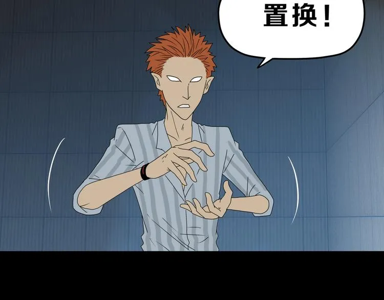 第45话 意外的邀请 第92页