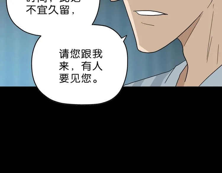 第45话 意外的邀请 第99页