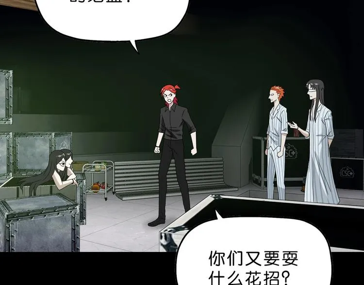 第45话 意外的邀请 第118页