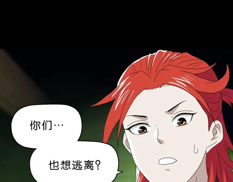 第46话 目标看似一致 第3页