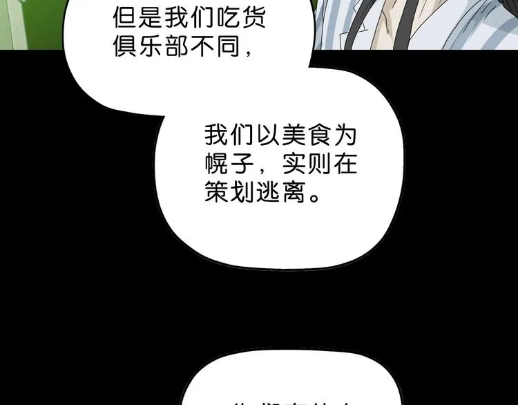 第46话 目标看似一致 第6页