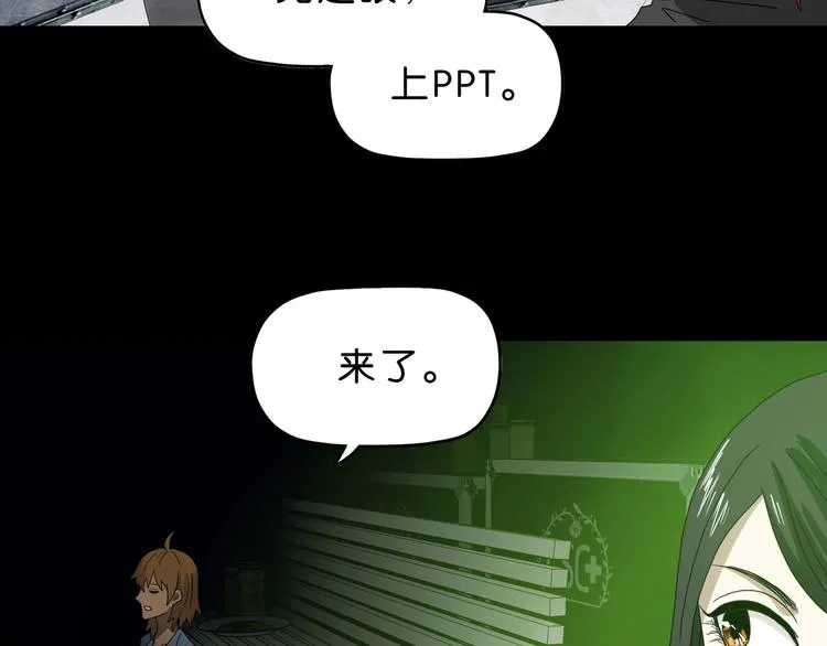 第46话 目标看似一致 第8页