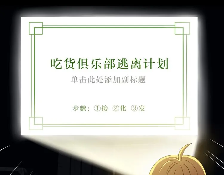 第46话 目标看似一致 第11页