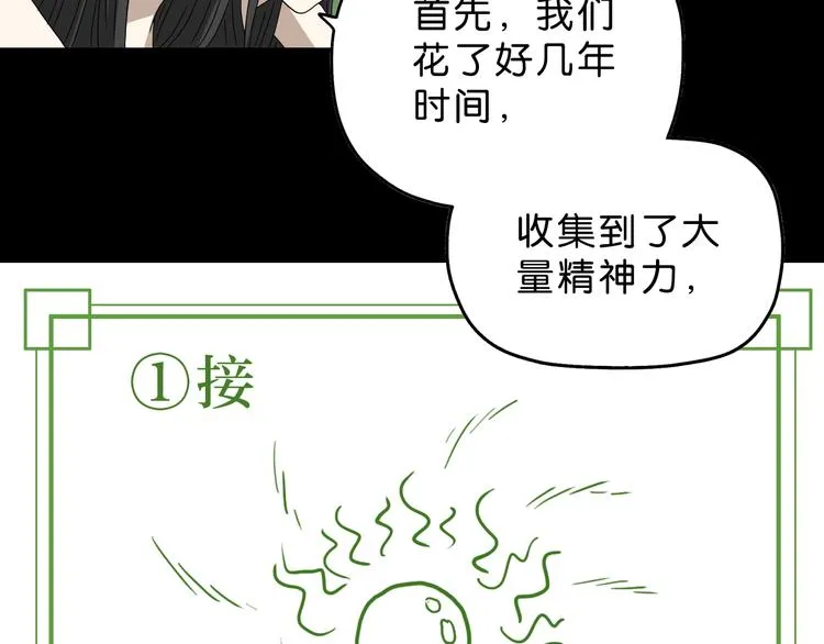 第46话 目标看似一致 第13页