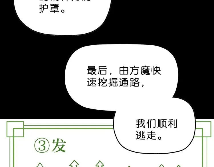 第46话 目标看似一致 第16页