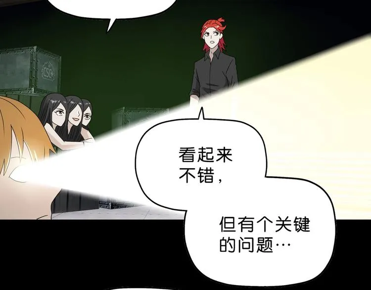 第46话 目标看似一致 第18页