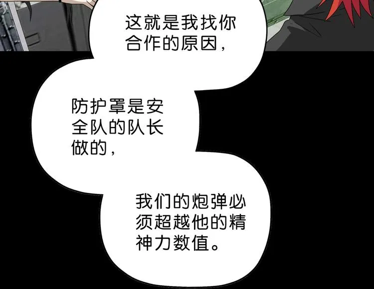 第46话 目标看似一致 第20页