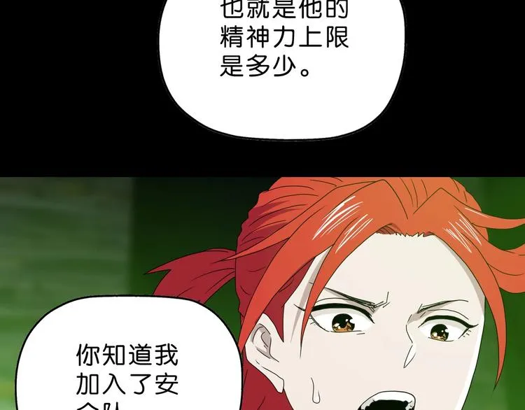 第46话 目标看似一致 第22页