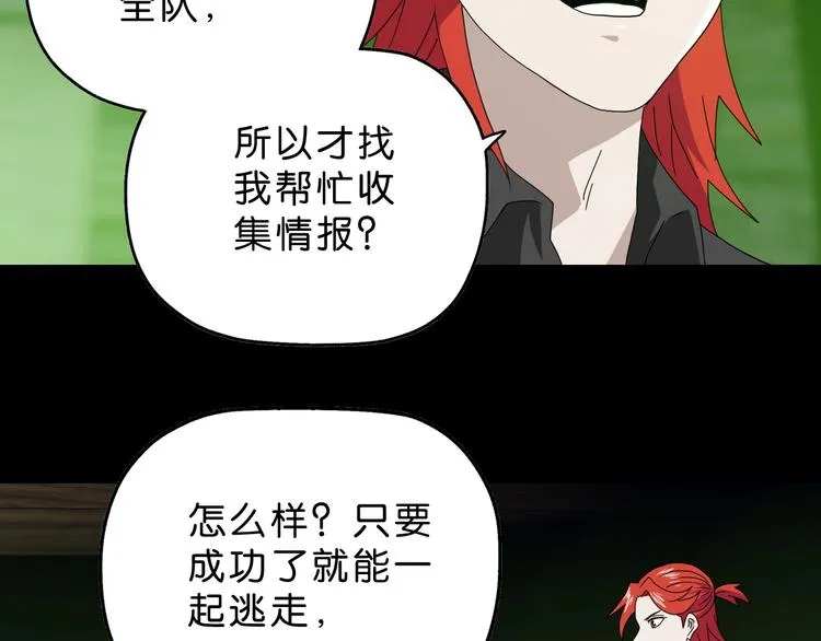 第46话 目标看似一致 第23页