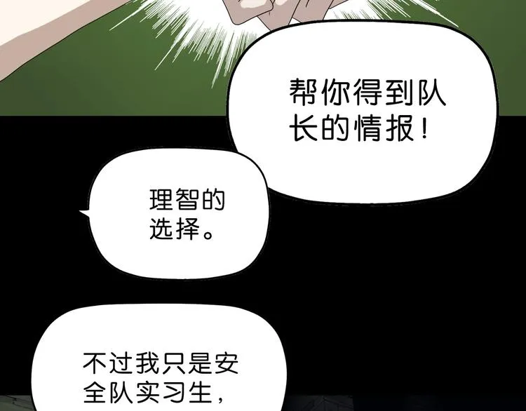 第46话 目标看似一致 第47页