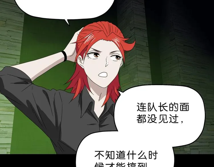 第46话 目标看似一致 第48页