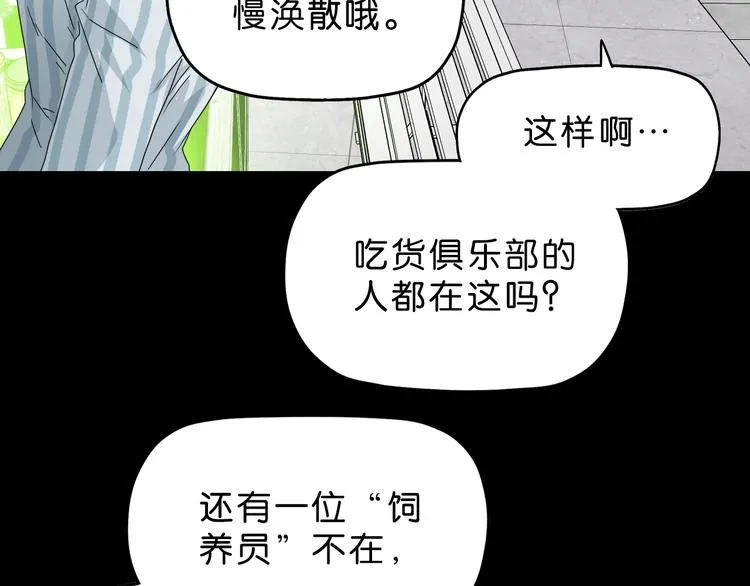 第46话 目标看似一致 第55页