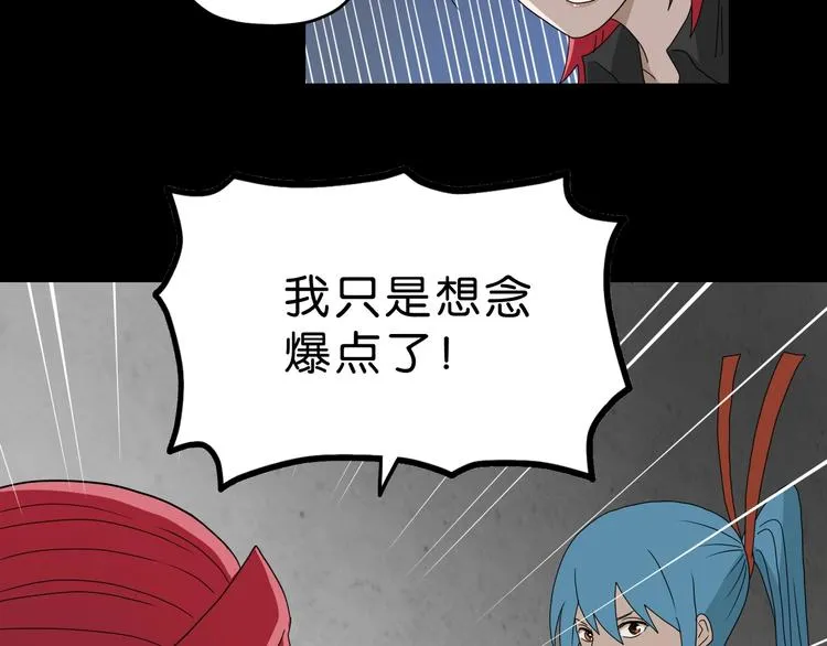 第46话 目标看似一致 第77页