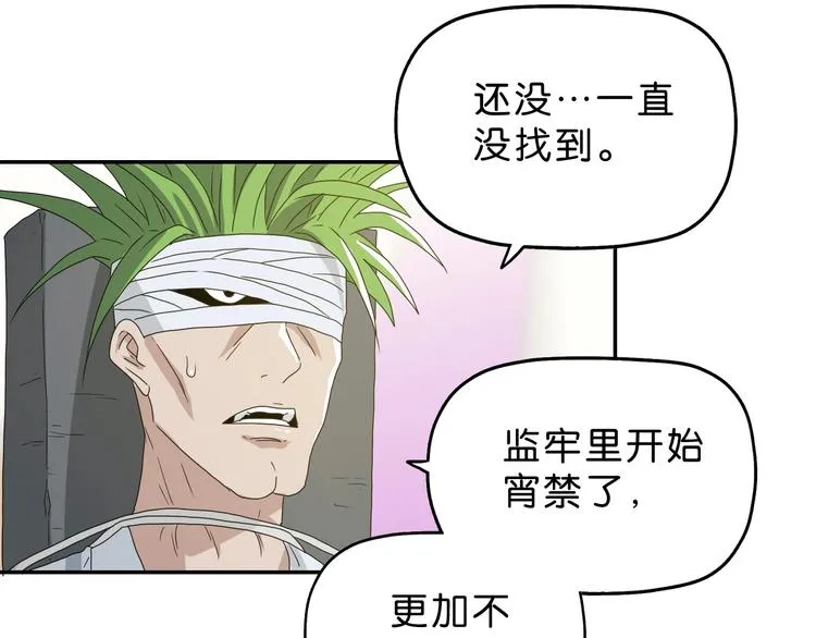 第46话 目标看似一致 第93页