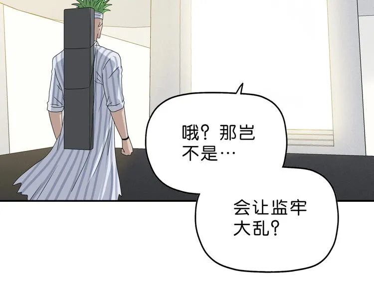 第46话 目标看似一致 第97页