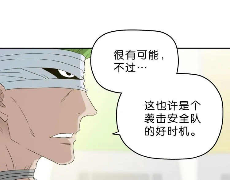 第46话 目标看似一致 第98页