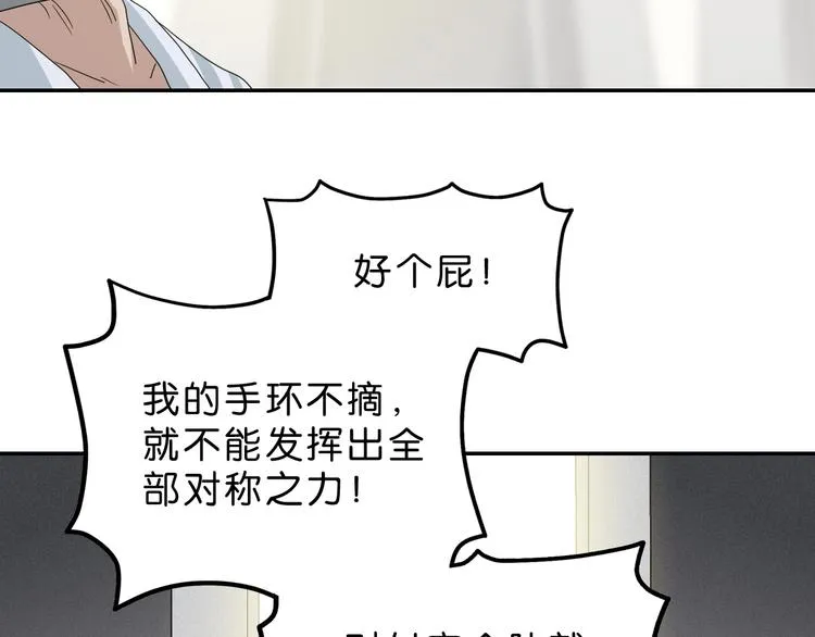 第46话 目标看似一致 第99页